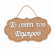 Welcome to Groom's House Wooden Label 3D Wooderland