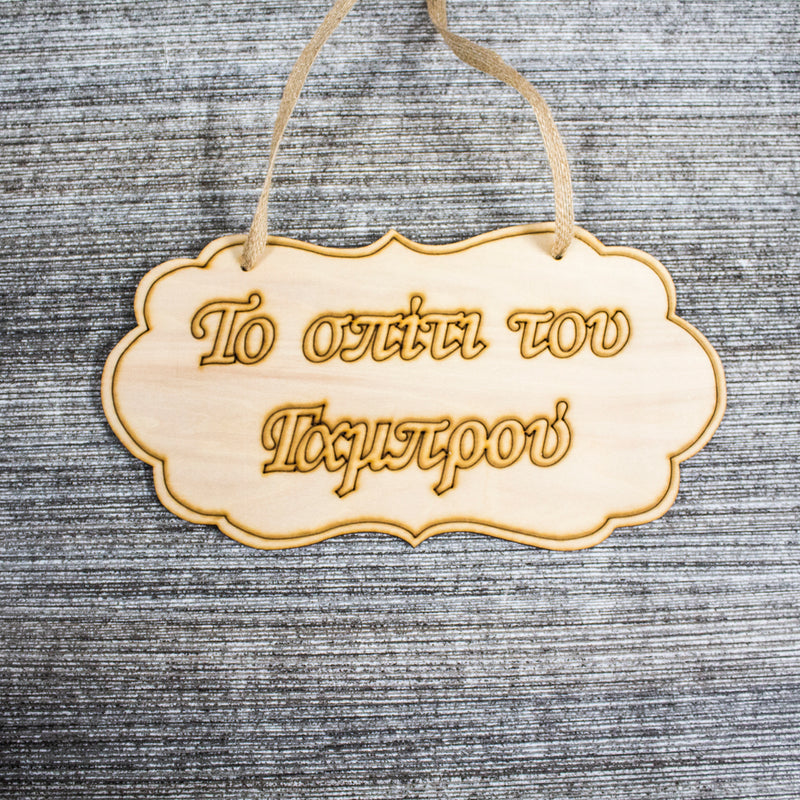 Groom's House Wooden Label